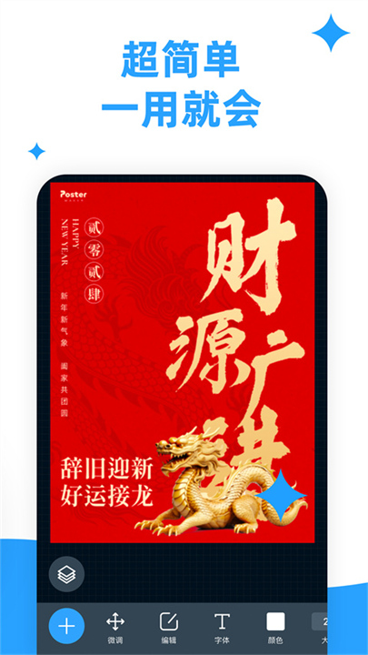 海报制作大师app手机3