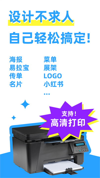 海报制作大师app手机5