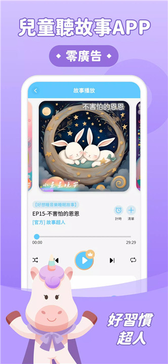 故事超人软件1