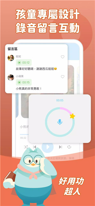 故事超人软件4