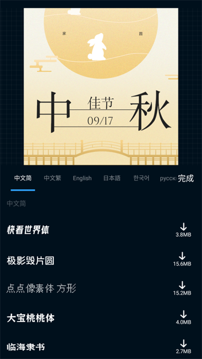 海报制作大师app手机截图