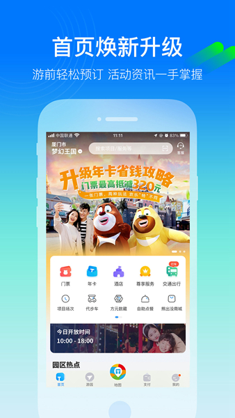 方特旅游app2