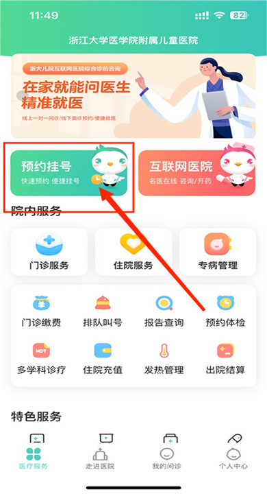 浙大儿院app手机版