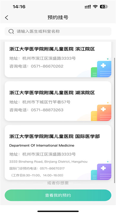 浙大儿院app手机版