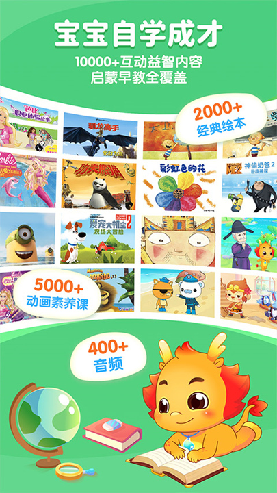 小伴龙软件手机5