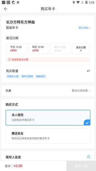 方特旅游app