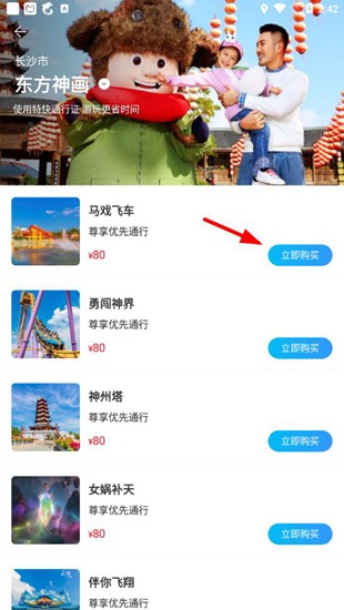 方特旅游app