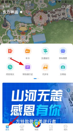 方特旅游app