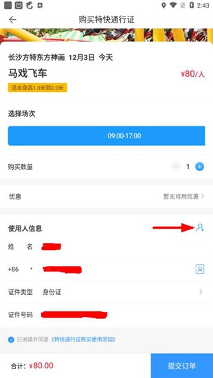 方特旅游app