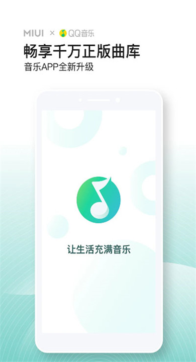 小米音乐app1