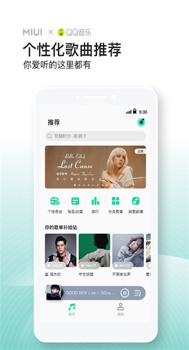 小米音乐app2