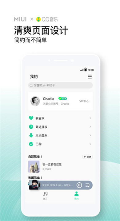 小米音乐app3