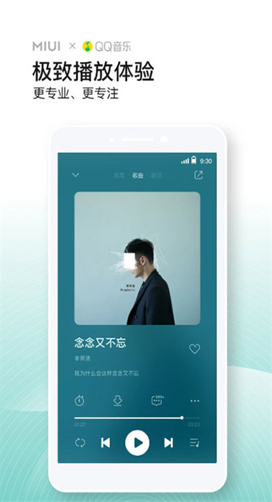 小米音乐app4