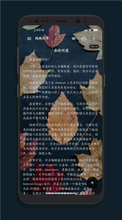 纯纯写作app1