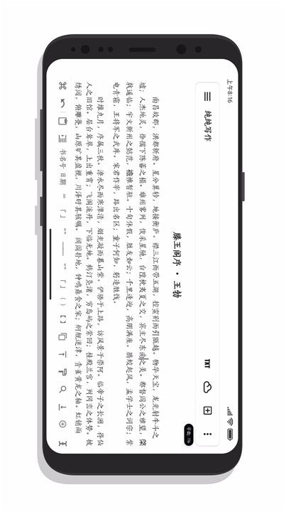 纯纯写作app2