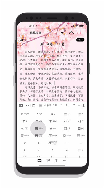 纯纯写作app4