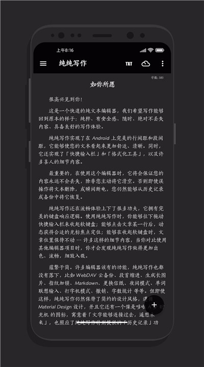 纯纯写作app5