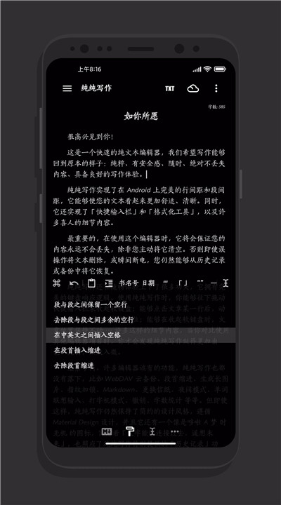 纯纯写作app6