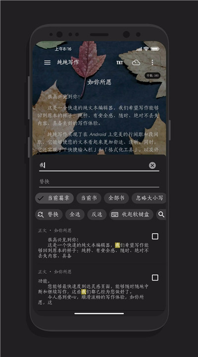 纯纯写作app7