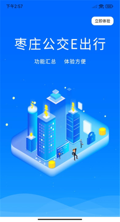 枣庄公交app1