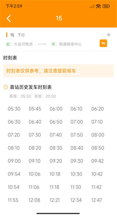 枣庄公交app4