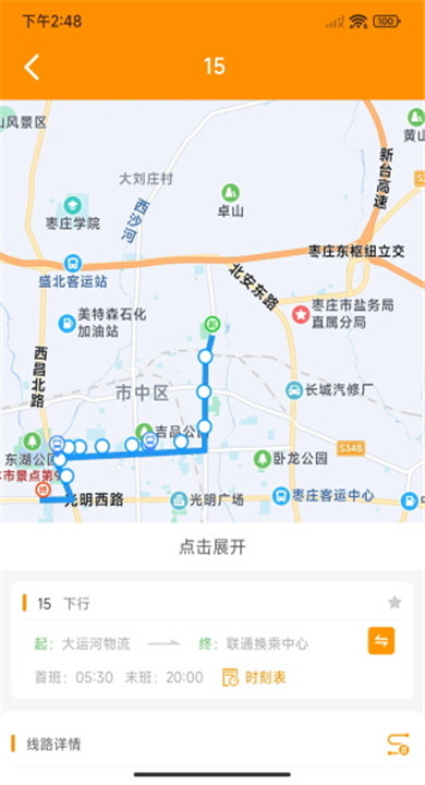 枣庄公交app5