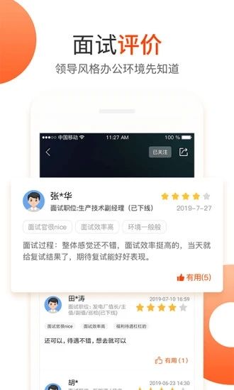 北极星招聘1