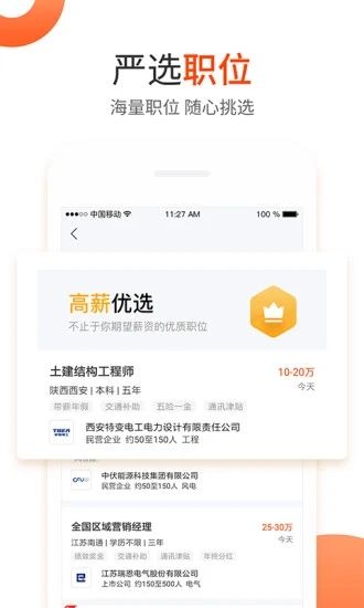 北极星招聘3