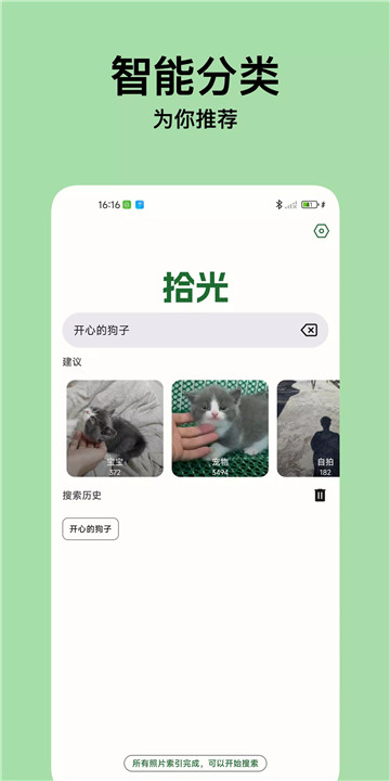 拾光相册软件2