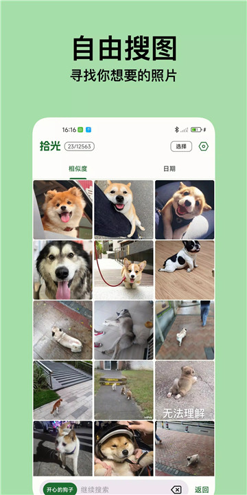 拾光相册软件1