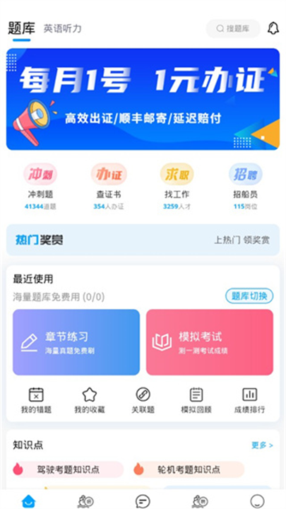 船员通app截图