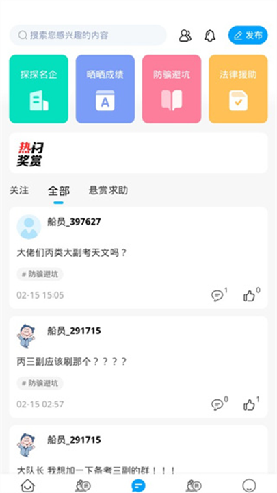 船员通app截图