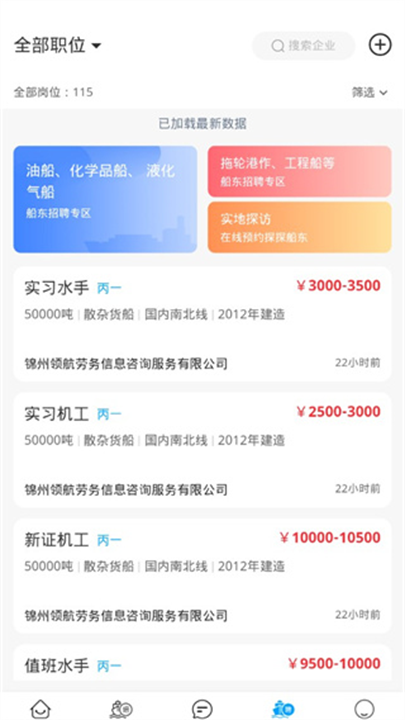 船员通app截图