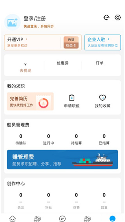 船员通app截图