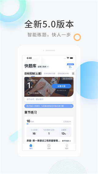 环球网校4