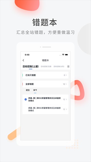 环球网校截图