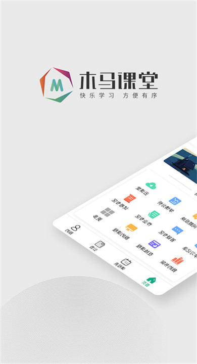 木马课堂手机版1