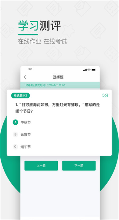 木马课堂手机版3