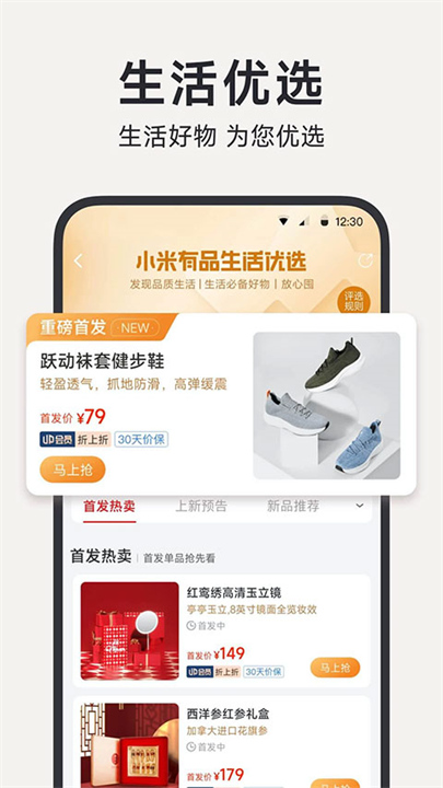 小米有品app2