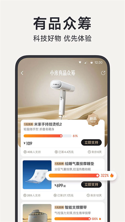 小米有品app4