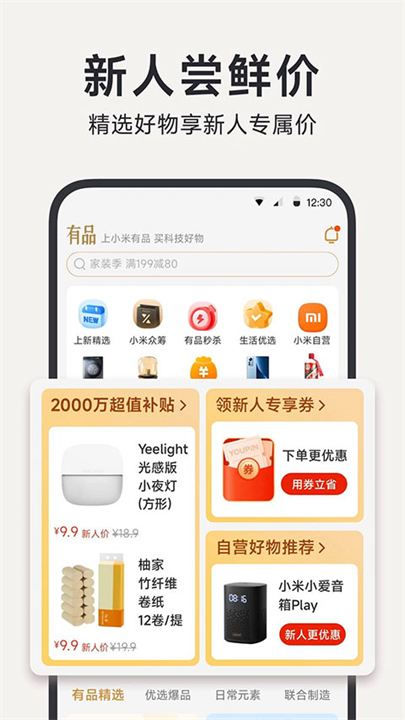 小米有品app5