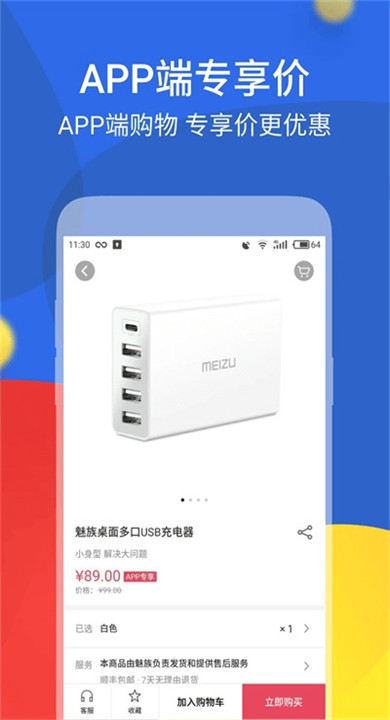 魅族商城app1