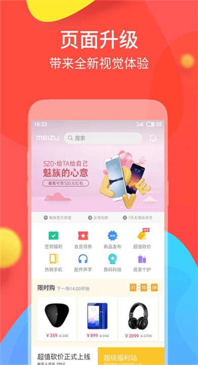 魅族商城app2