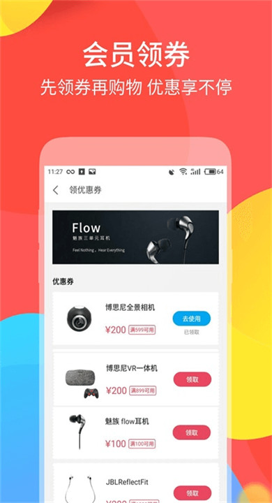 魅族商城app4