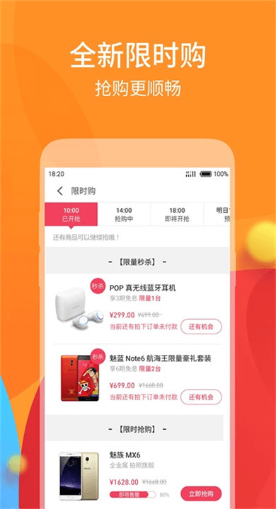 魅族商城app3