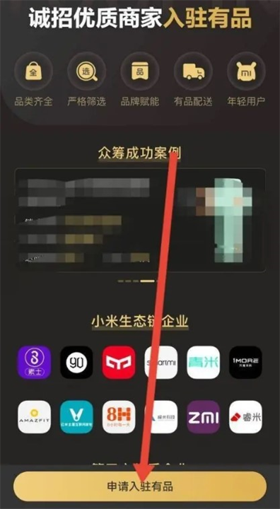 小米有品app截图