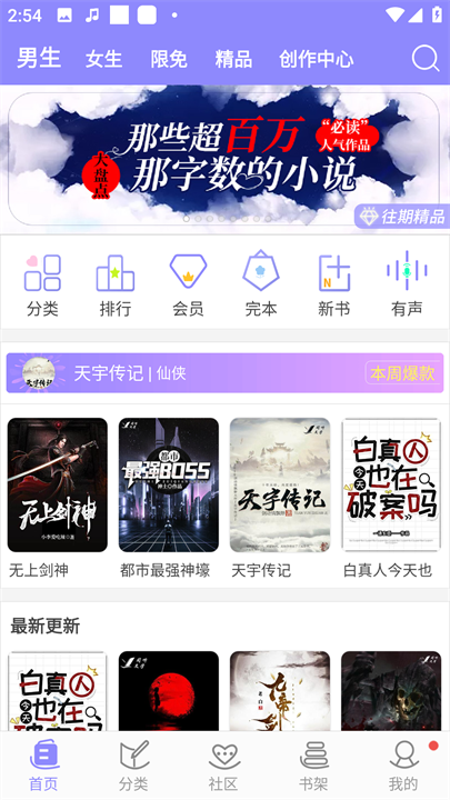 云吞小说下载安装截图