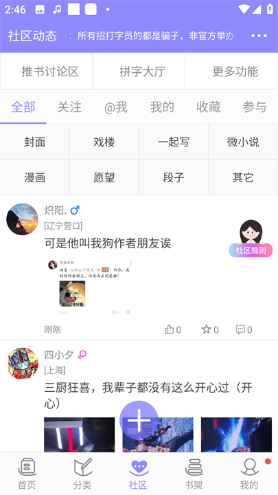 云吞小说下载安装截图