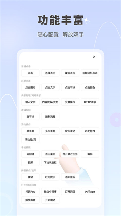 自动按键点击手机版1