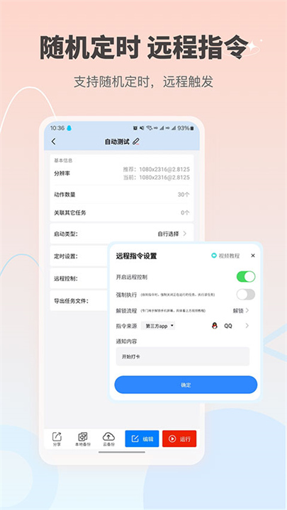 自动按键点击手机版3